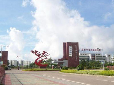 广州科技职业技术学校